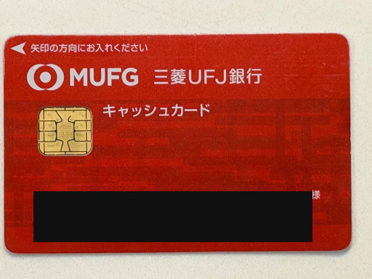 偽のキャッシュカード。個人情報を黒塗りしたもの