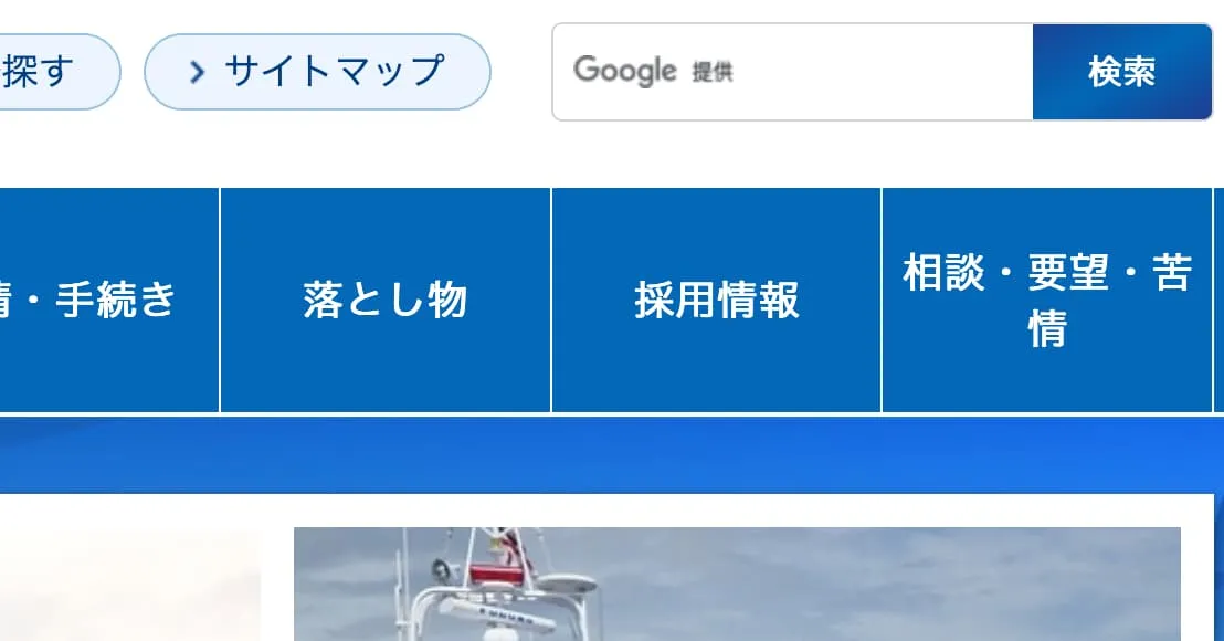 本物の静岡県警察のページのナビゲーションバー部分のスクリーンショット