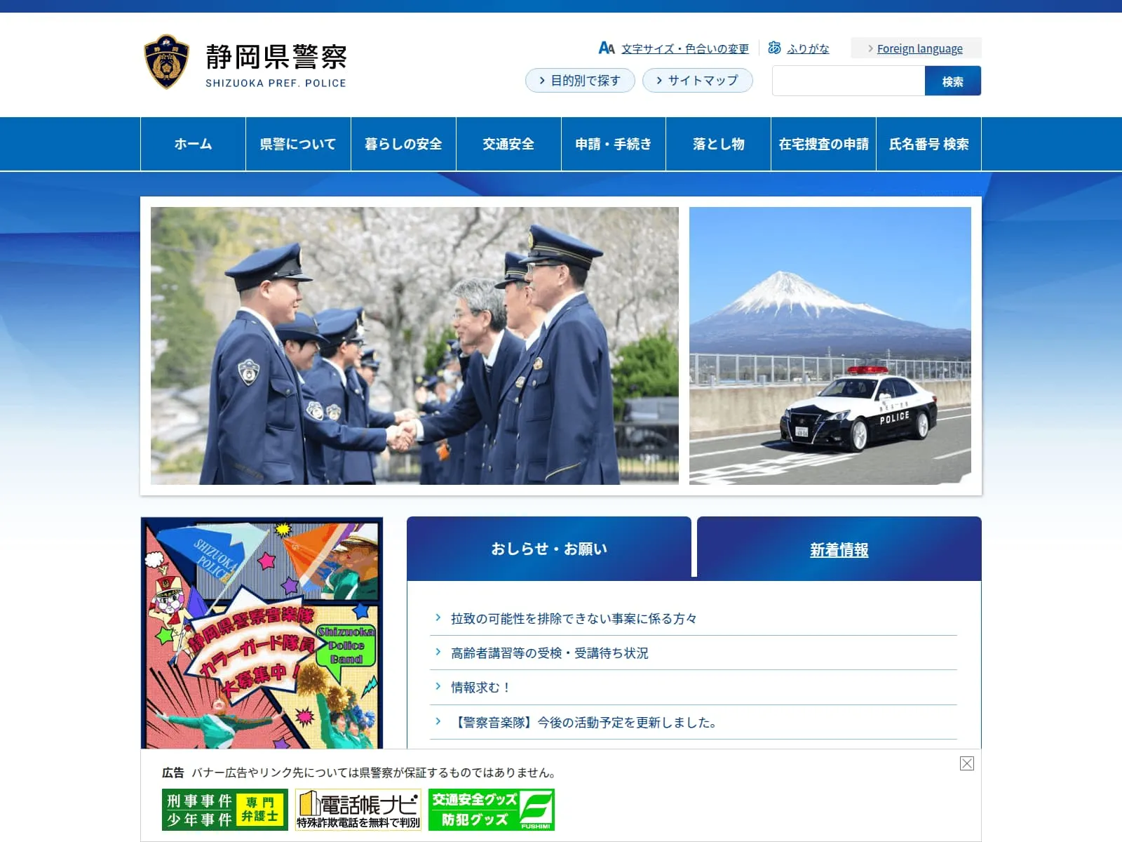 偽の静岡県警察のページスクリーンショット