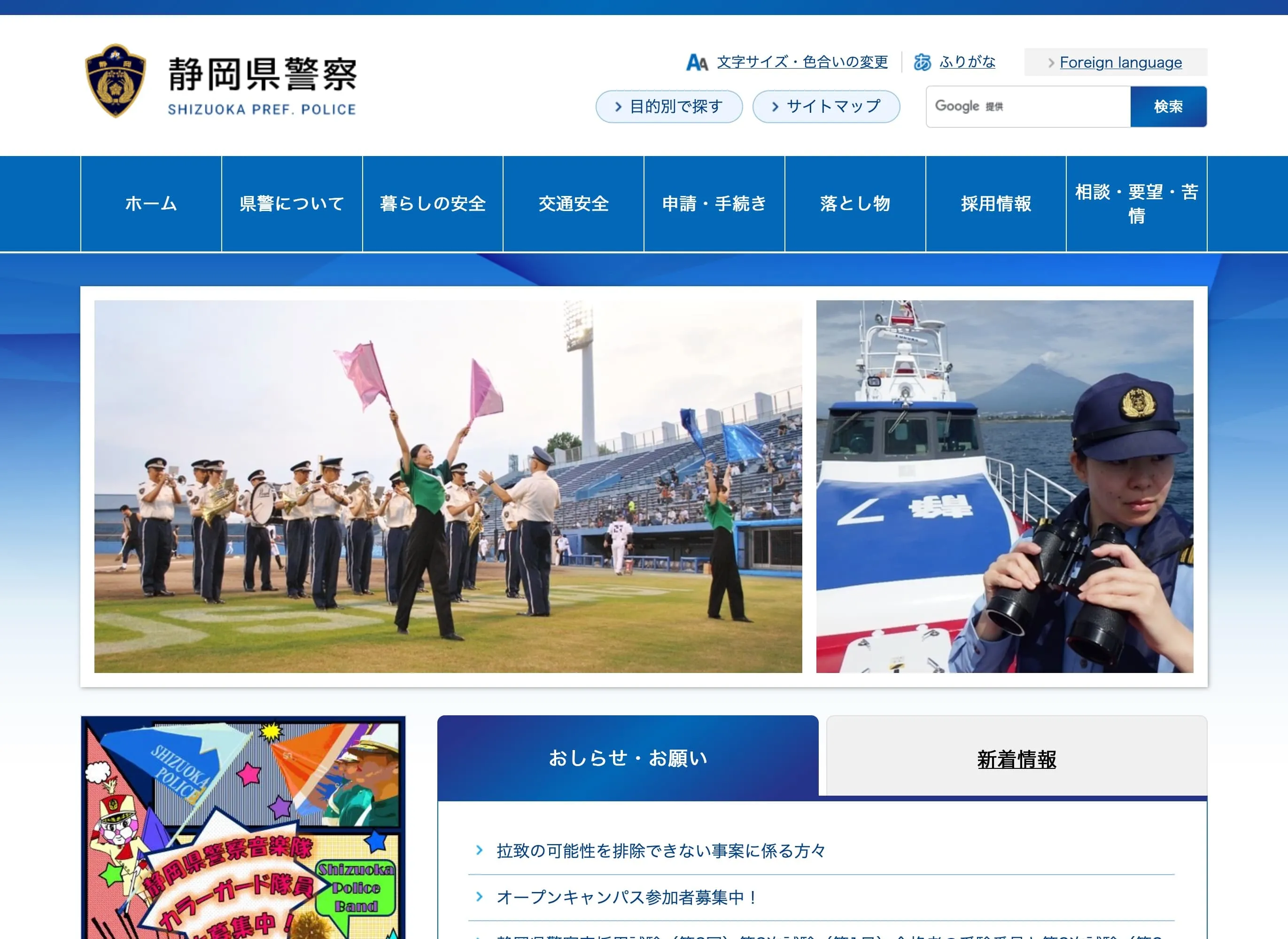 本物の静岡県警察のページスクリーンショット